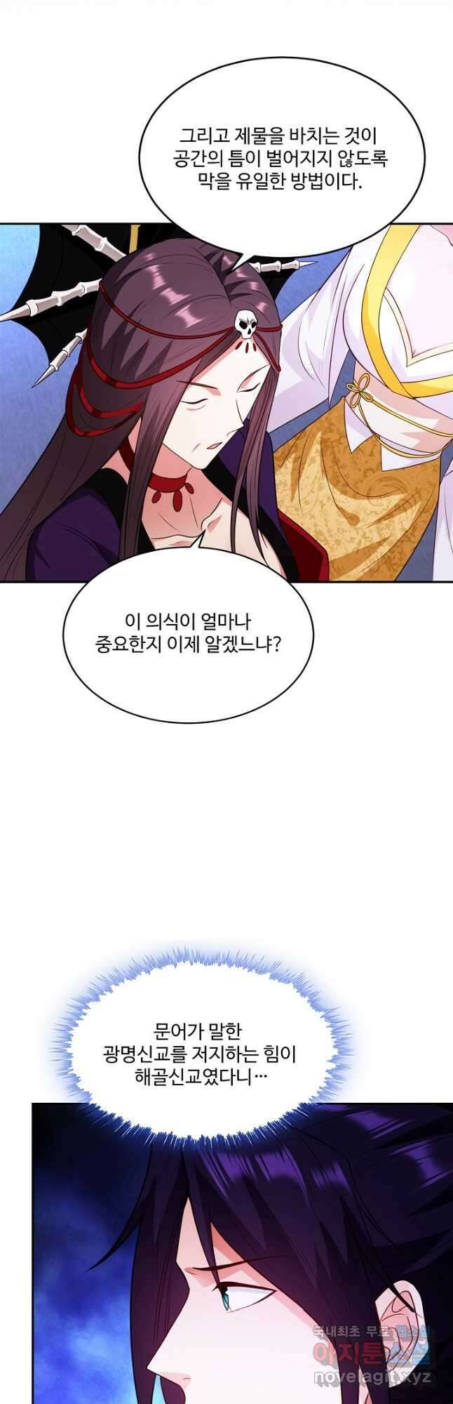 내 소설의 악역이 되다 218화 31