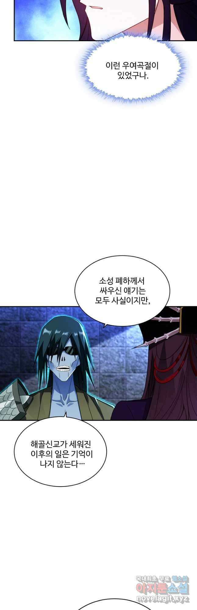 내 소설의 악역이 되다 218화 32