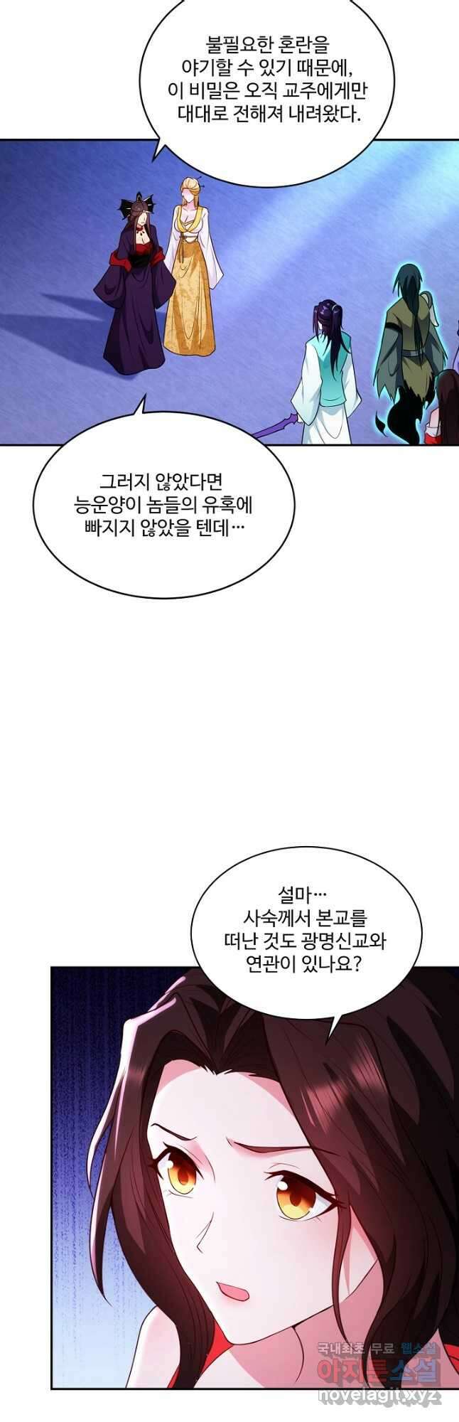 내 소설의 악역이 되다 218화 33