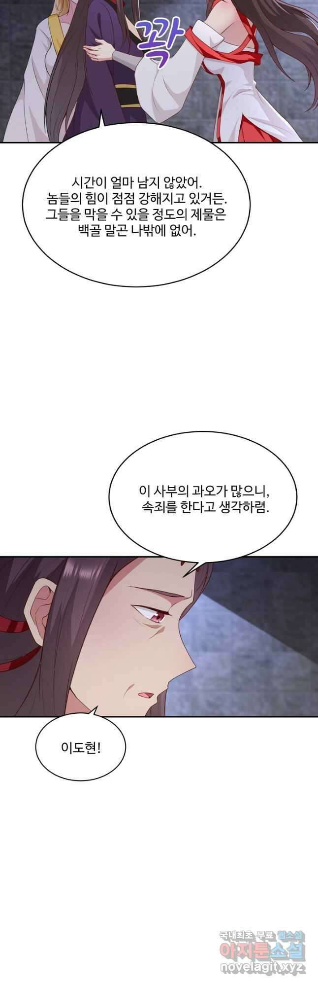 내 소설의 악역이 되다 218화 35