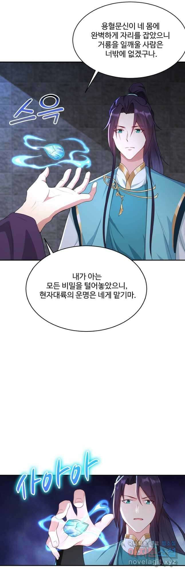 내 소설의 악역이 되다 218화 36
