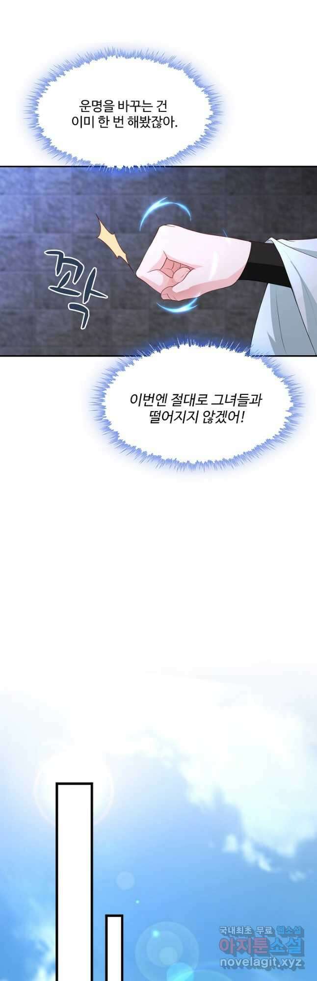 내 소설의 악역이 되다 218화 37