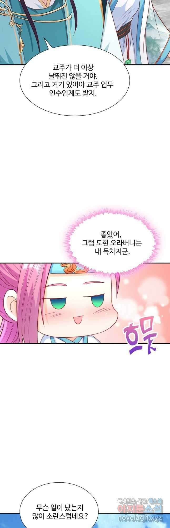 내 소설의 악역이 되다 218화 39