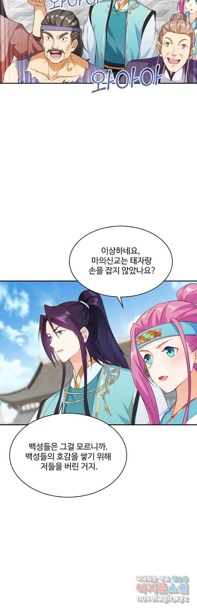 내 소설의 악역이 되다 218화 42