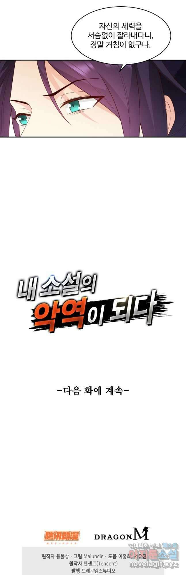 내 소설의 악역이 되다 218화 43
