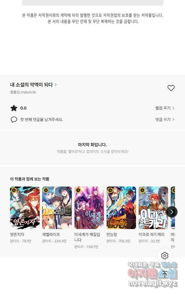 내 소설의 악역이 되다 218화 44