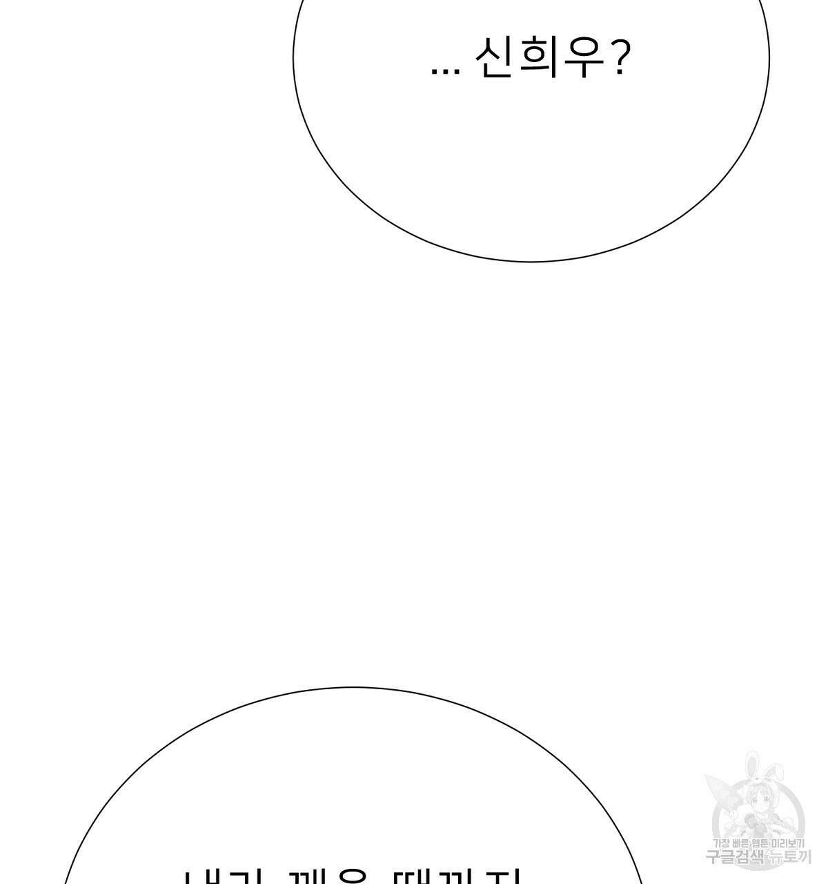 위어 79화 14