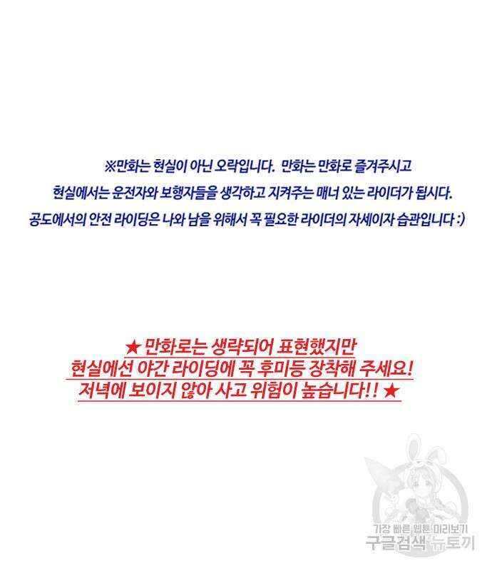 윈드브레이커 4부 70화 2