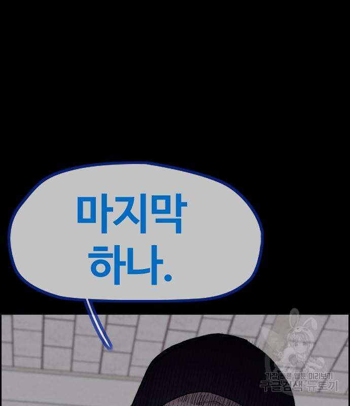 윈드브레이커 4부 70화 5