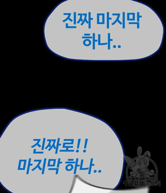 윈드브레이커 4부 70화 7