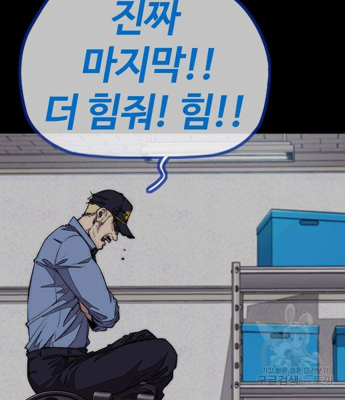 윈드브레이커 4부 70화 11