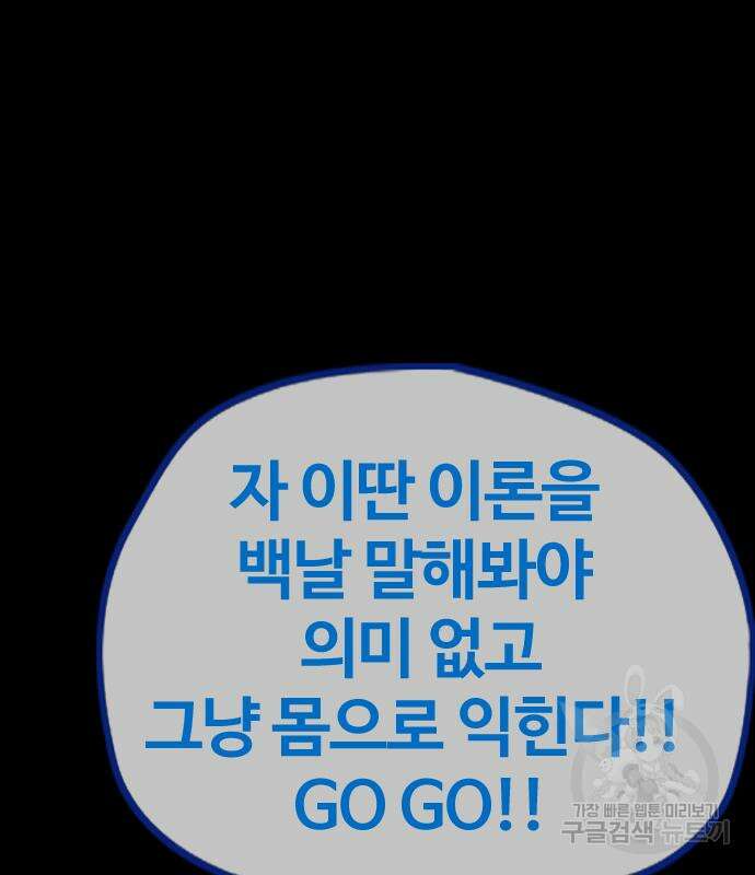 윈드브레이커 4부 70화 37