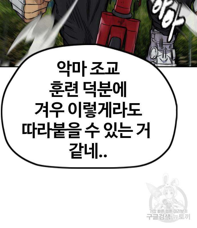 윈드브레이커 4부 70화 47