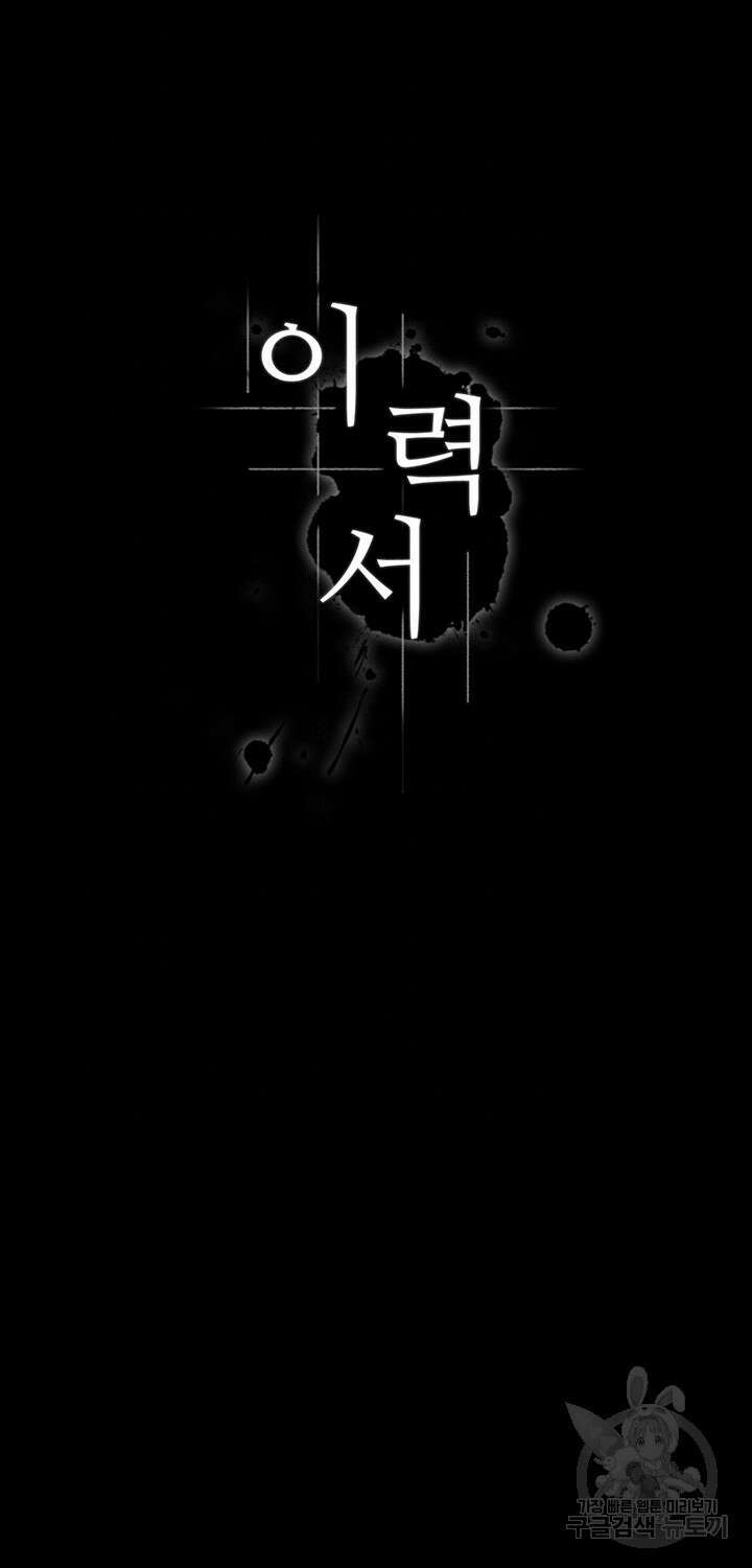 이력서 57화 4