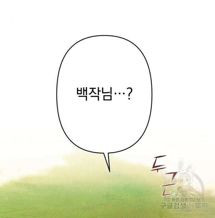 북부 공작님을 유혹하겠습니다 56화 6