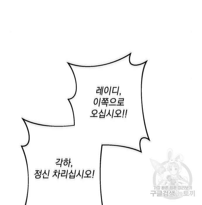 북부 공작님을 유혹하겠습니다 56화 13