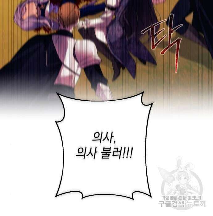 북부 공작님을 유혹하겠습니다 56화 15