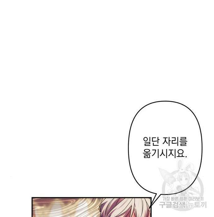 북부 공작님을 유혹하겠습니다 56화 16
