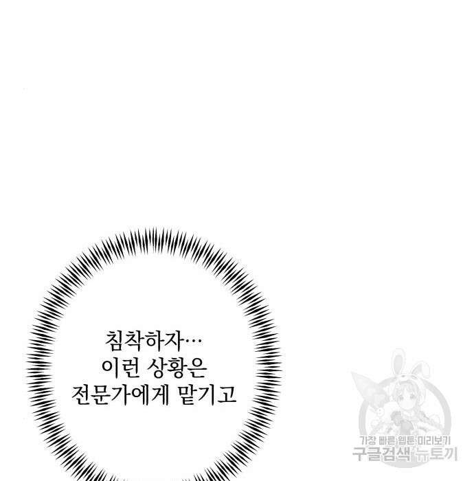북부 공작님을 유혹하겠습니다 56화 18