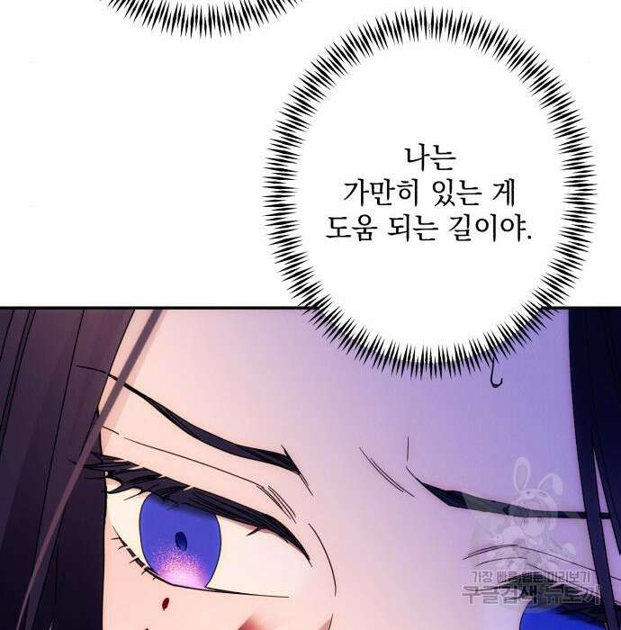 북부 공작님을 유혹하겠습니다 56화 19