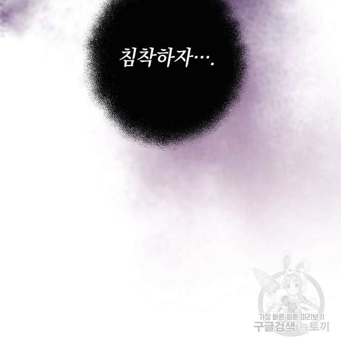 북부 공작님을 유혹하겠습니다 56화 23