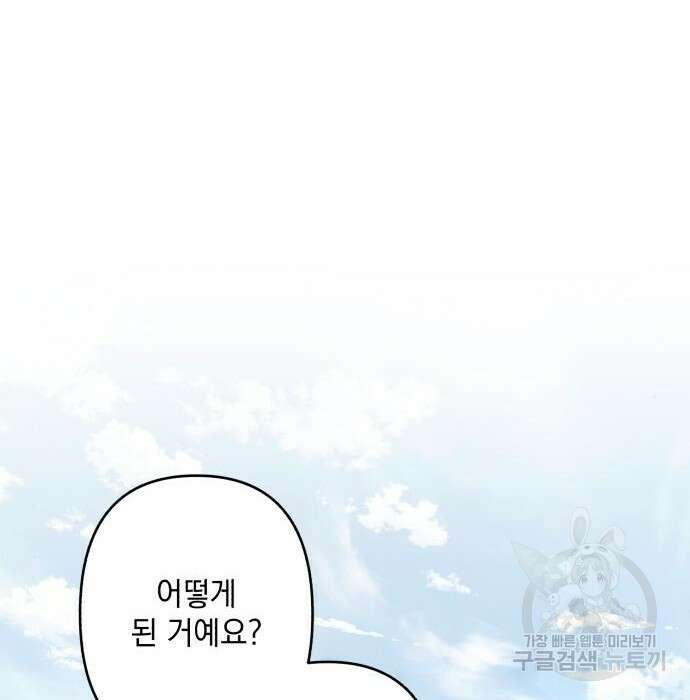 북부 공작님을 유혹하겠습니다 56화 26