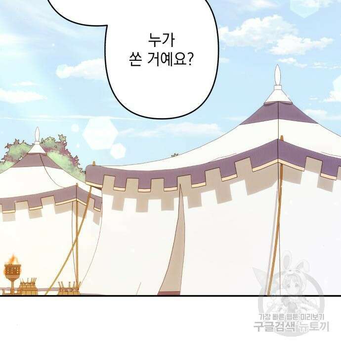 북부 공작님을 유혹하겠습니다 56화 27