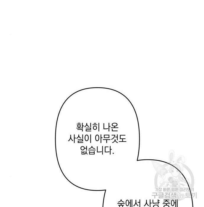 북부 공작님을 유혹하겠습니다 56화 28