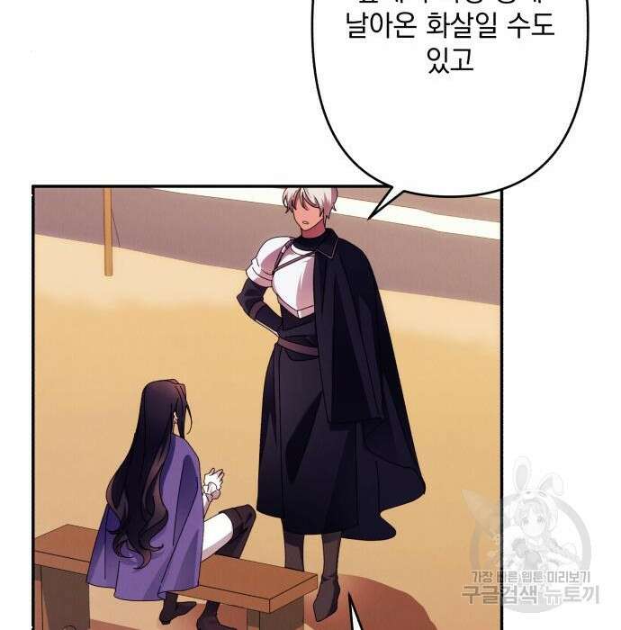 북부 공작님을 유혹하겠습니다 56화 29
