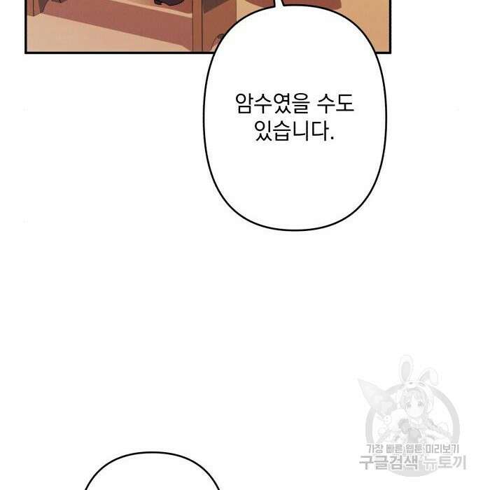 북부 공작님을 유혹하겠습니다 56화 30
