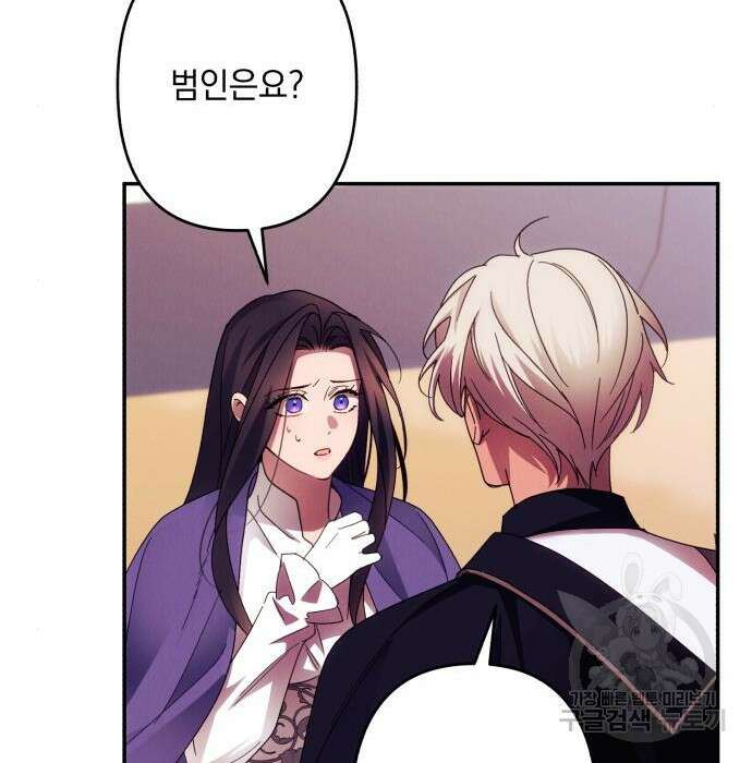 북부 공작님을 유혹하겠습니다 56화 31
