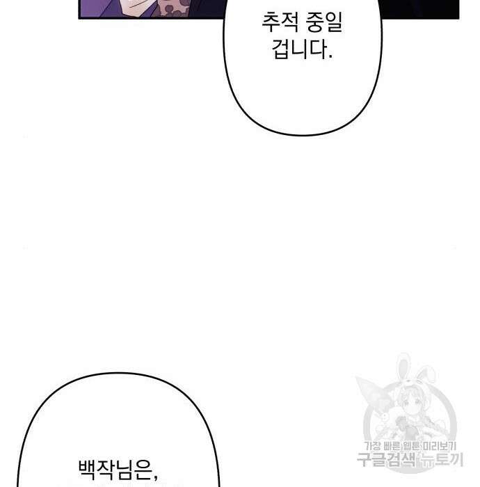 북부 공작님을 유혹하겠습니다 56화 32