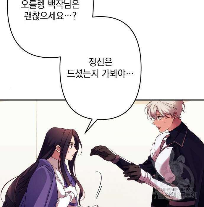 북부 공작님을 유혹하겠습니다 56화 33