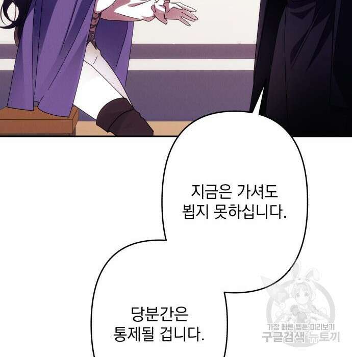 북부 공작님을 유혹하겠습니다 56화 34