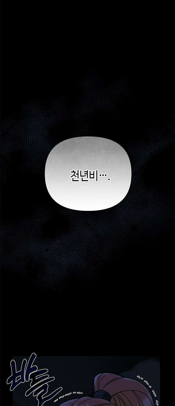고수, 후궁으로 깨어나다 1화 내가 후궁이라니 3