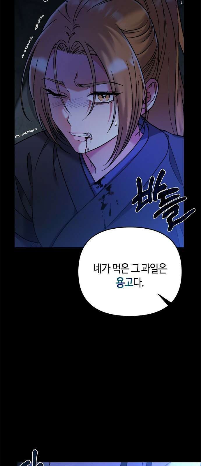 고수, 후궁으로 깨어나다 1화 내가 후궁이라니 4