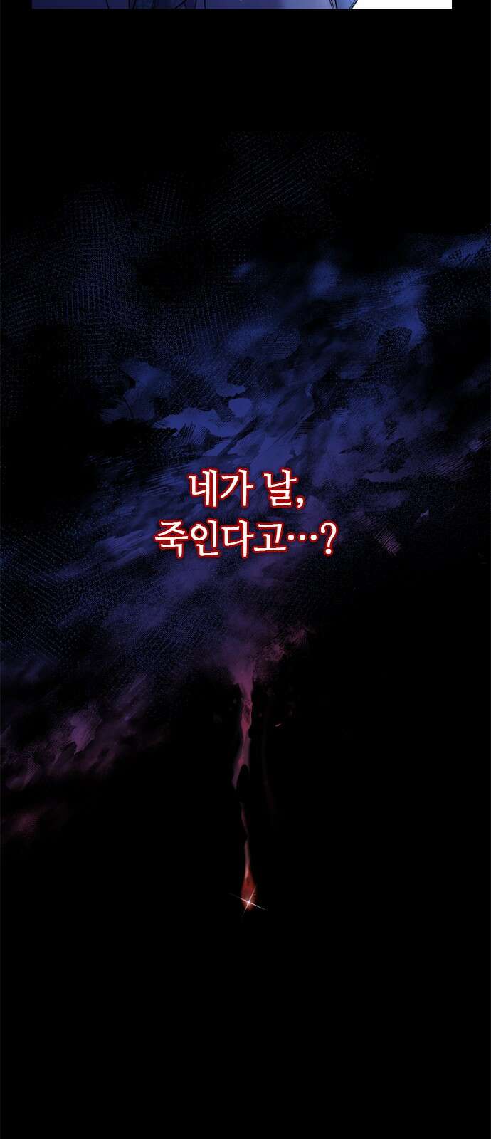 고수, 후궁으로 깨어나다 1화 내가 후궁이라니 11