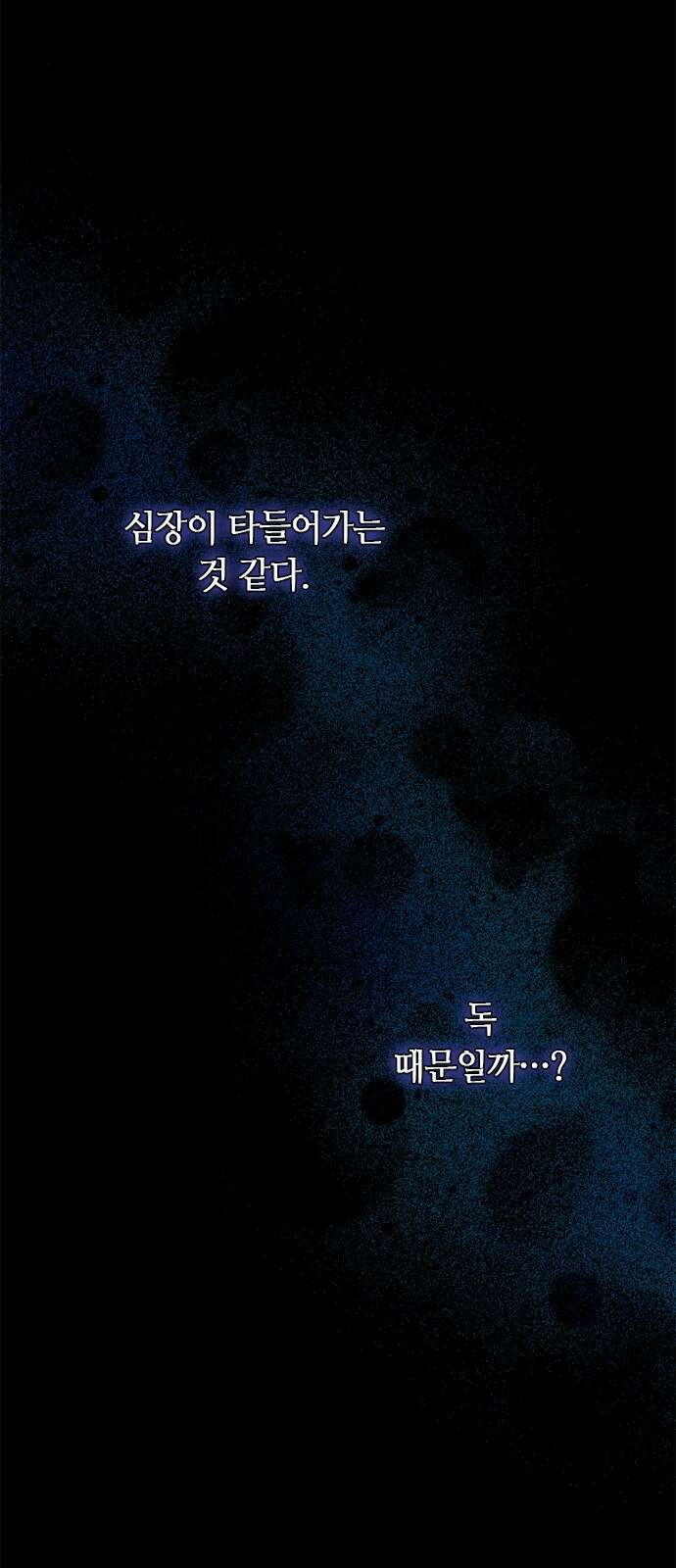 고수, 후궁으로 깨어나다 1화 내가 후궁이라니 14