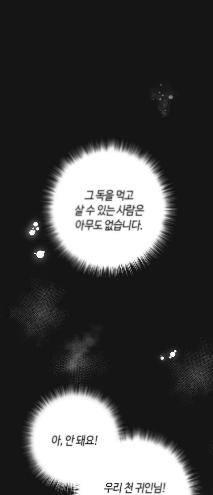 고수, 후궁으로 깨어나다 1화 내가 후궁이라니 18