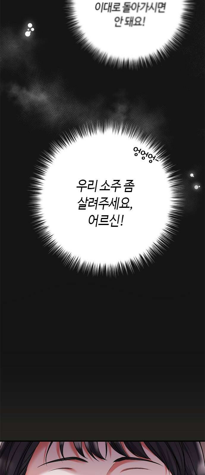 고수, 후궁으로 깨어나다 1화 내가 후궁이라니 19