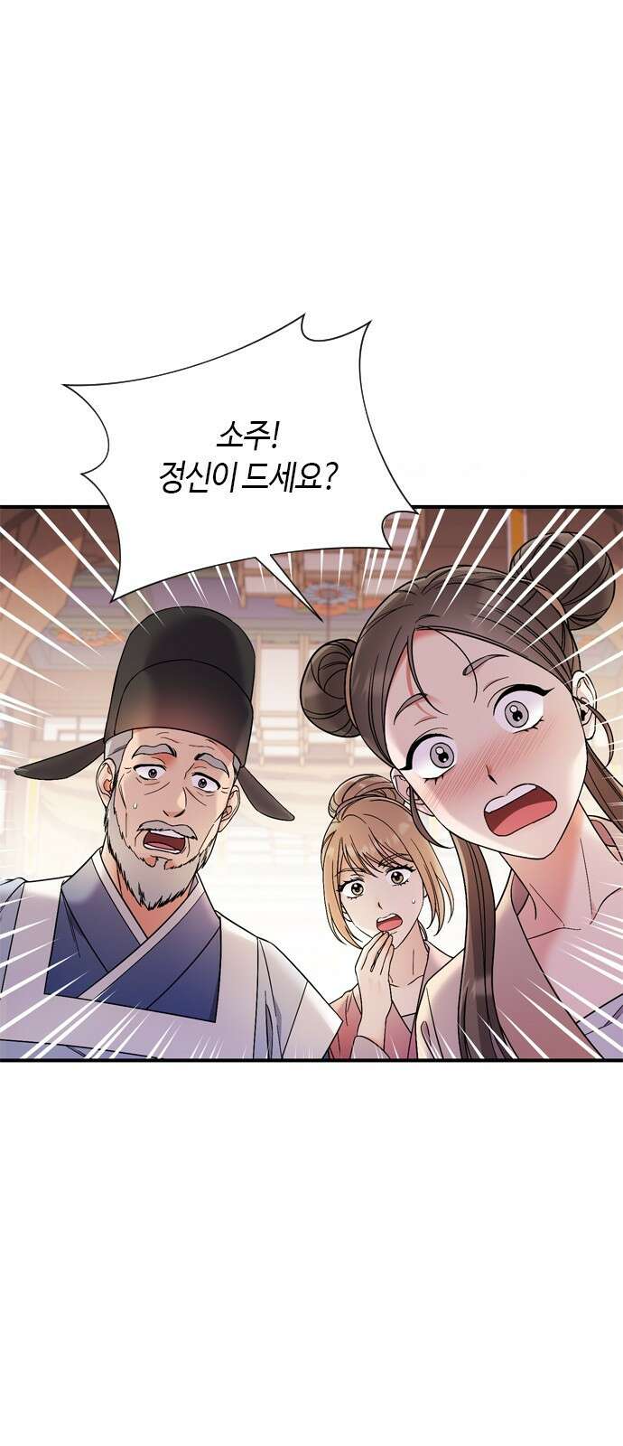 고수, 후궁으로 깨어나다 1화 내가 후궁이라니 22