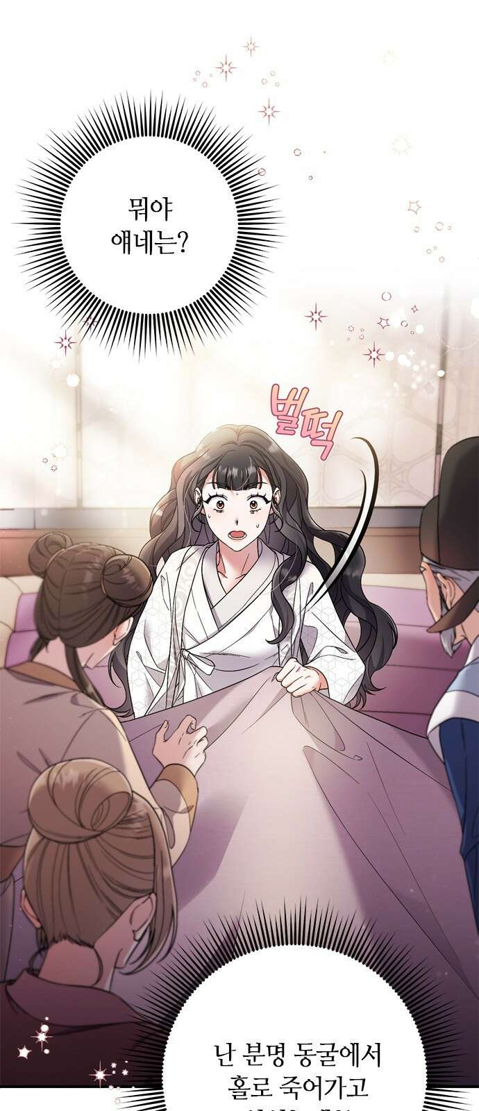 고수, 후궁으로 깨어나다 1화 내가 후궁이라니 23
