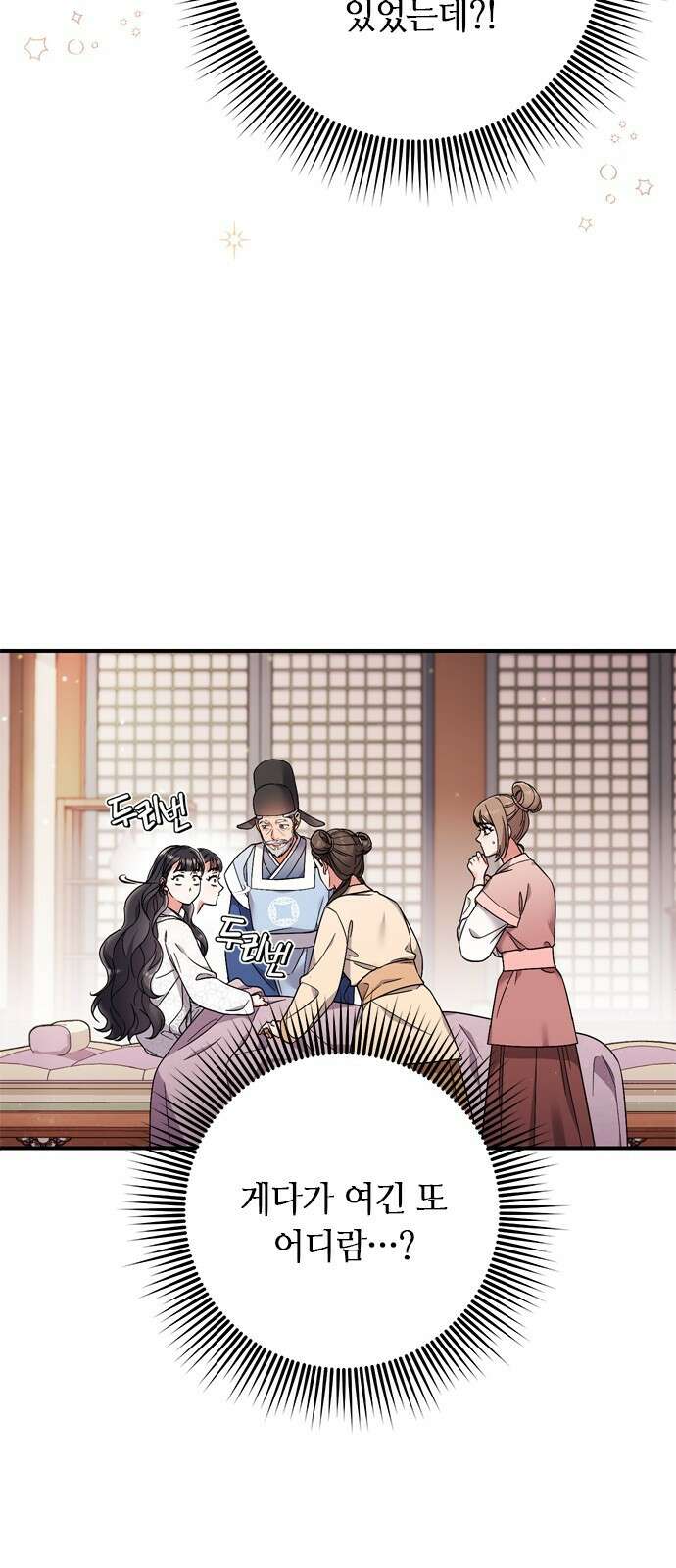 고수, 후궁으로 깨어나다 1화 내가 후궁이라니 24