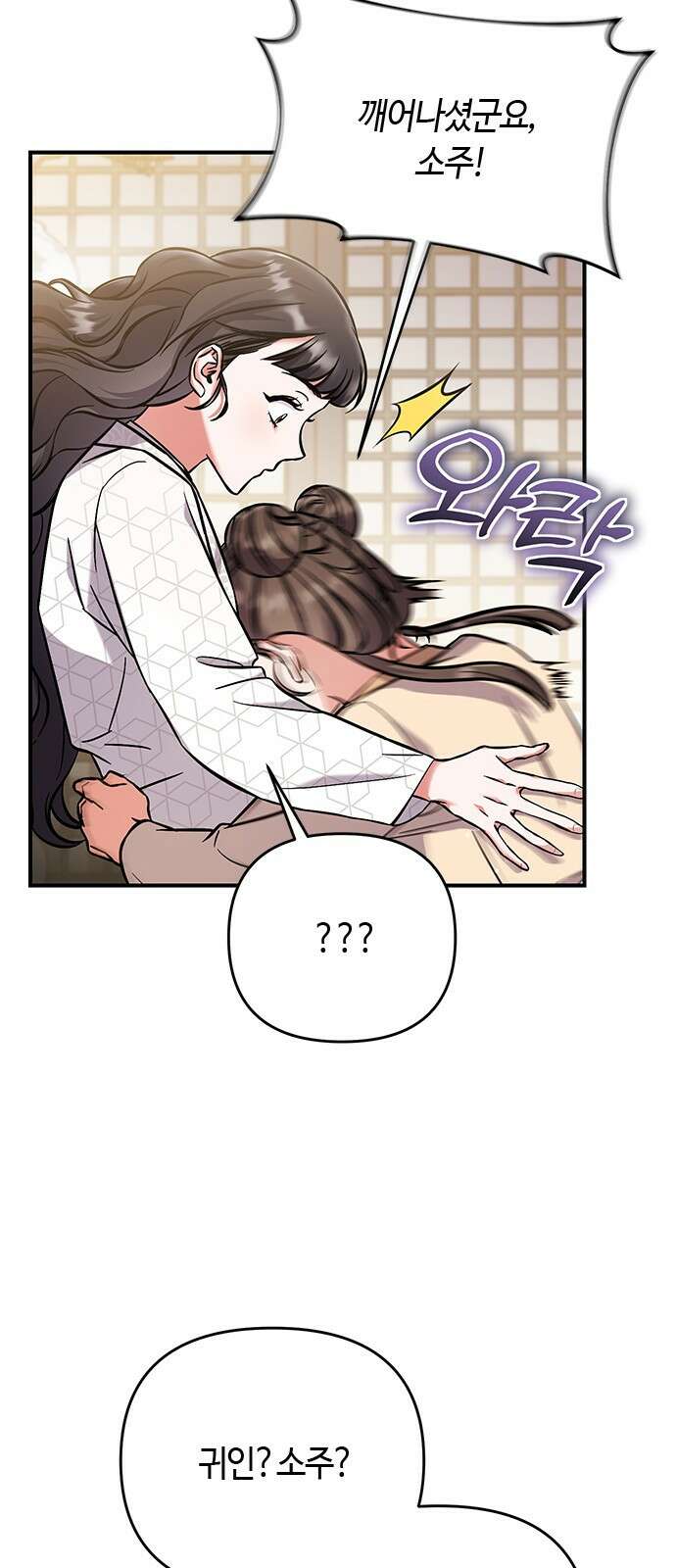 고수, 후궁으로 깨어나다 1화 내가 후궁이라니 26