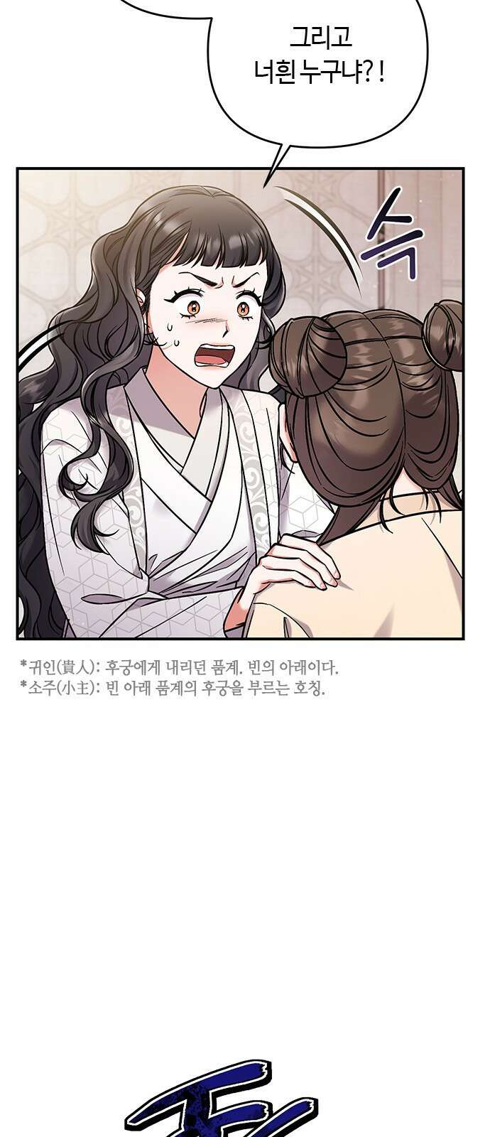 고수, 후궁으로 깨어나다 1화 내가 후궁이라니 27
