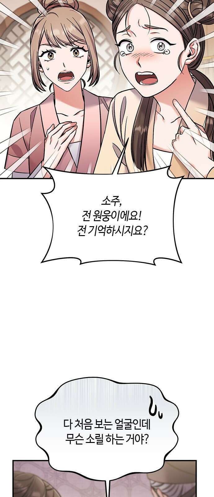 고수, 후궁으로 깨어나다 1화 내가 후궁이라니 29
