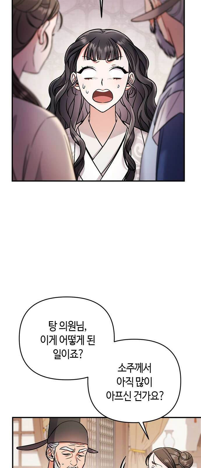 고수, 후궁으로 깨어나다 1화 내가 후궁이라니 30
