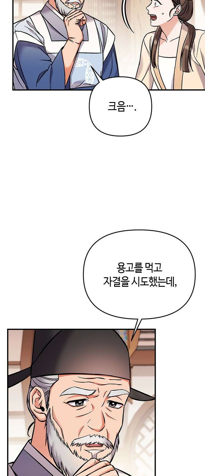 고수, 후궁으로 깨어나다 1화 내가 후궁이라니 31