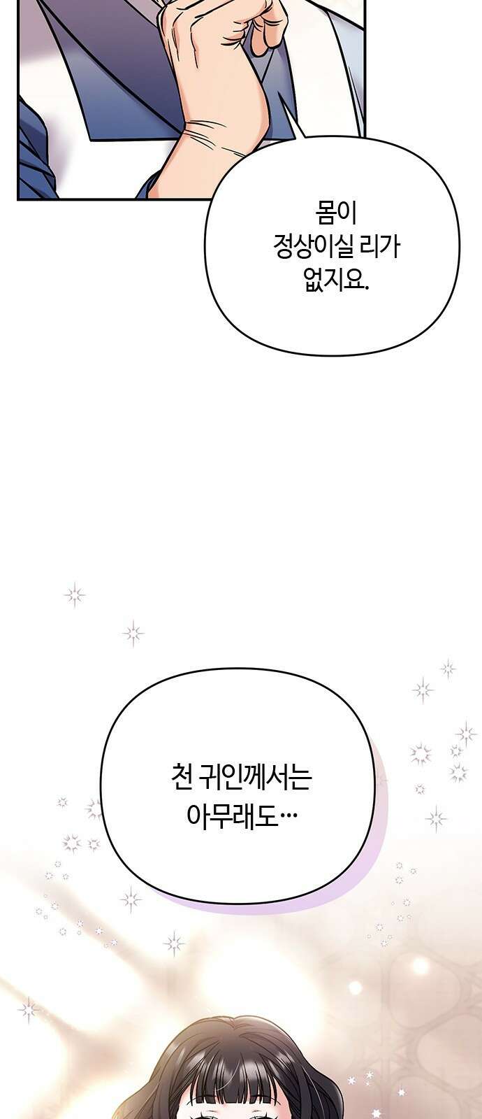 고수, 후궁으로 깨어나다 1화 내가 후궁이라니 32