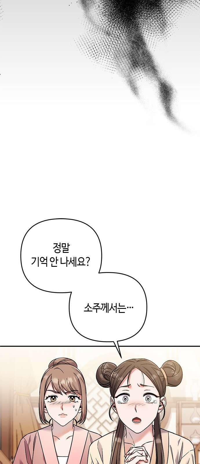 고수, 후궁으로 깨어나다 1화 내가 후궁이라니 37